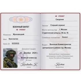 Военный билет