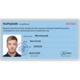 Лицензия на рыбалку